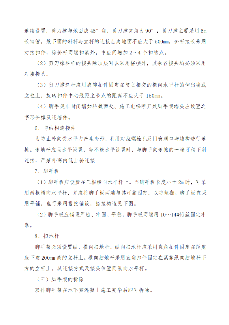 恩施州医院外科大楼工程脚手架及卸料平台施工方案.docx第3页