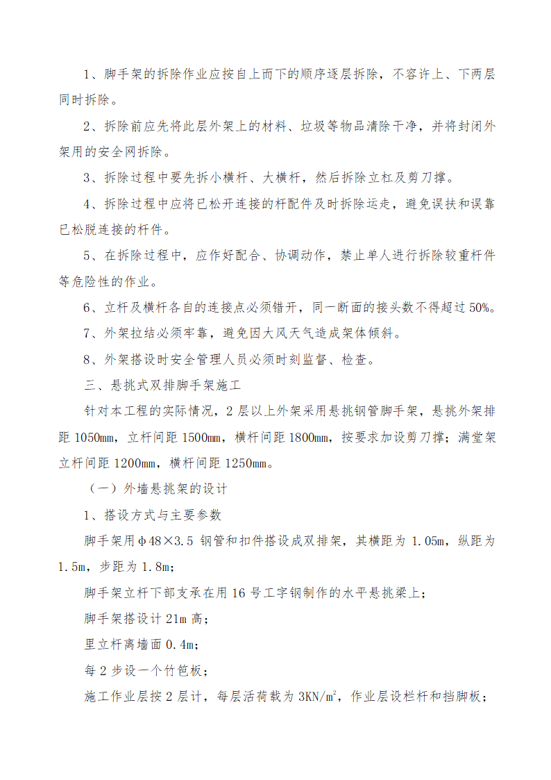 恩施州医院外科大楼工程脚手架及卸料平台施工方案.docx第4页