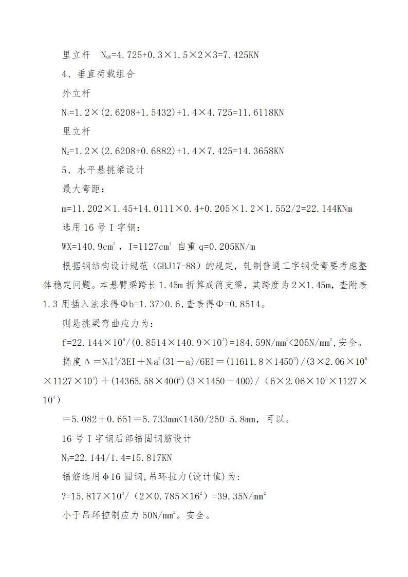 恩施州医院外科大楼工程脚手架及卸料平台施工方案.docx第6页