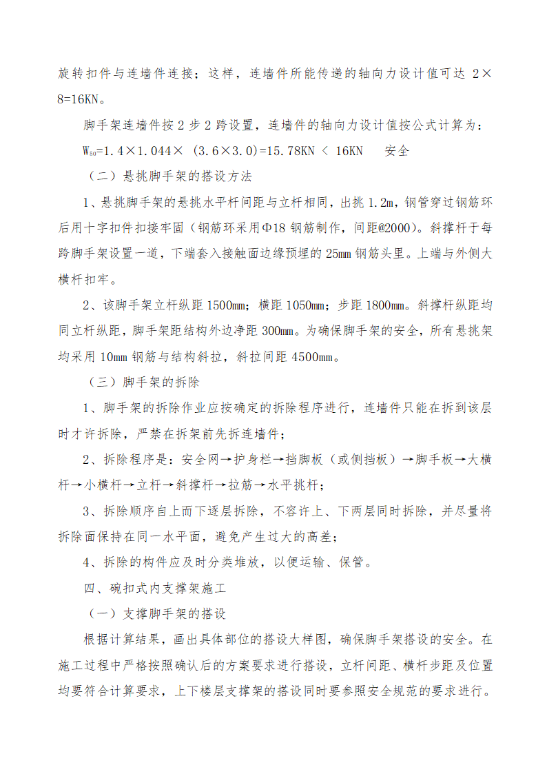 恩施州医院外科大楼工程脚手架及卸料平台施工方案.docx第8页