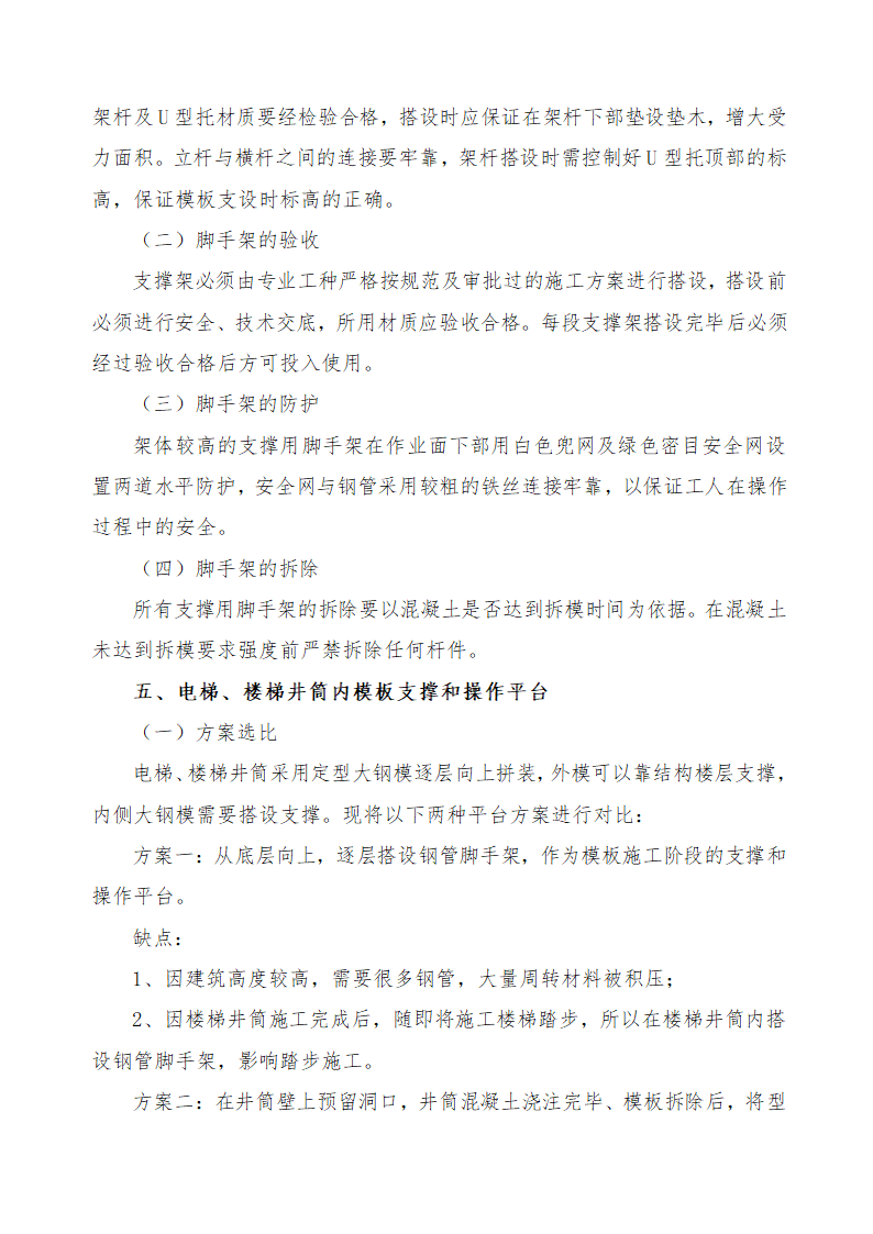 恩施州医院外科大楼工程脚手架及卸料平台施工方案.docx第9页