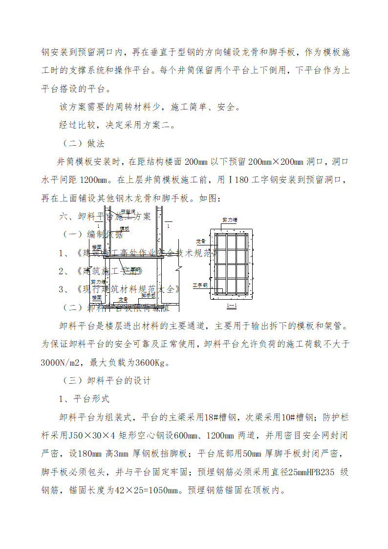 恩施州医院外科大楼工程脚手架及卸料平台施工方案.docx第10页