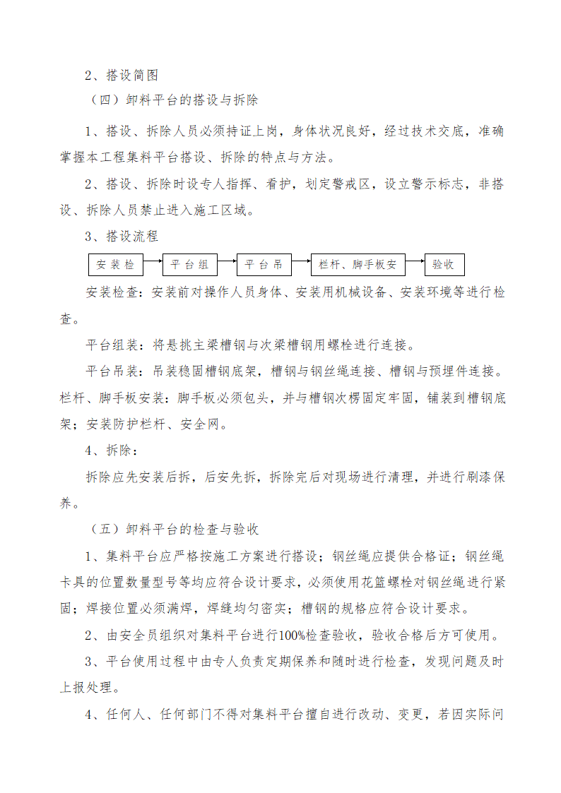 恩施州医院外科大楼工程脚手架及卸料平台施工方案.docx第11页