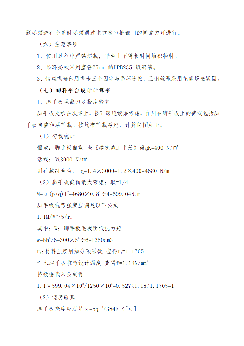 恩施州医院外科大楼工程脚手架及卸料平台施工方案.docx第12页