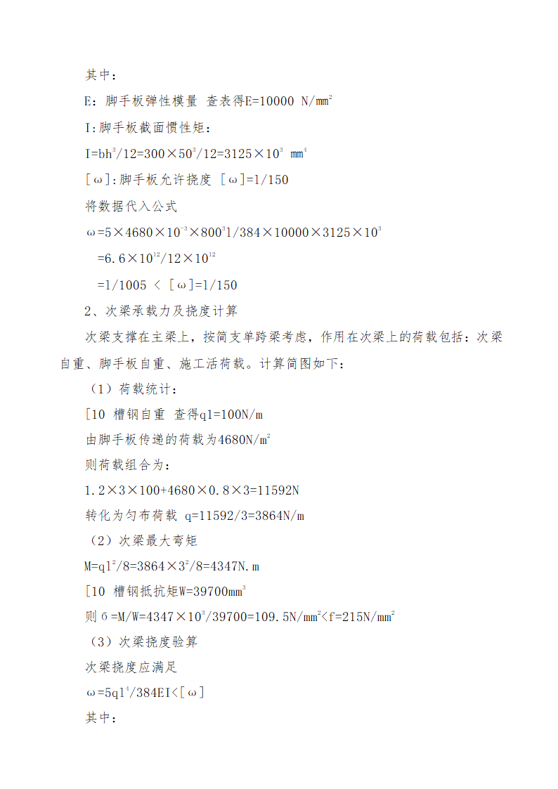 恩施州医院外科大楼工程脚手架及卸料平台施工方案.docx第13页