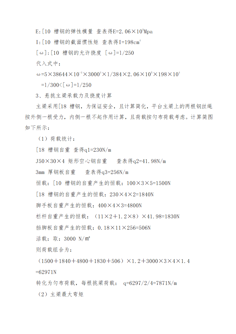 恩施州医院外科大楼工程脚手架及卸料平台施工方案.docx第14页