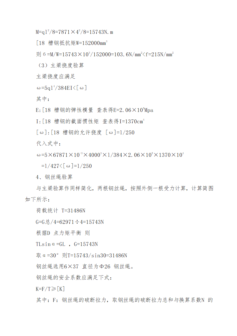 恩施州医院外科大楼工程脚手架及卸料平台施工方案.docx第15页