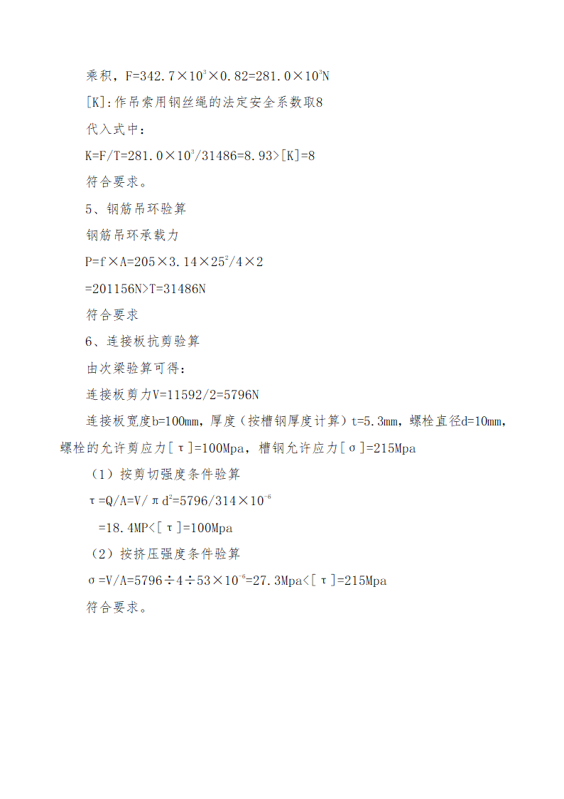 恩施州医院外科大楼工程脚手架及卸料平台施工方案.docx第16页