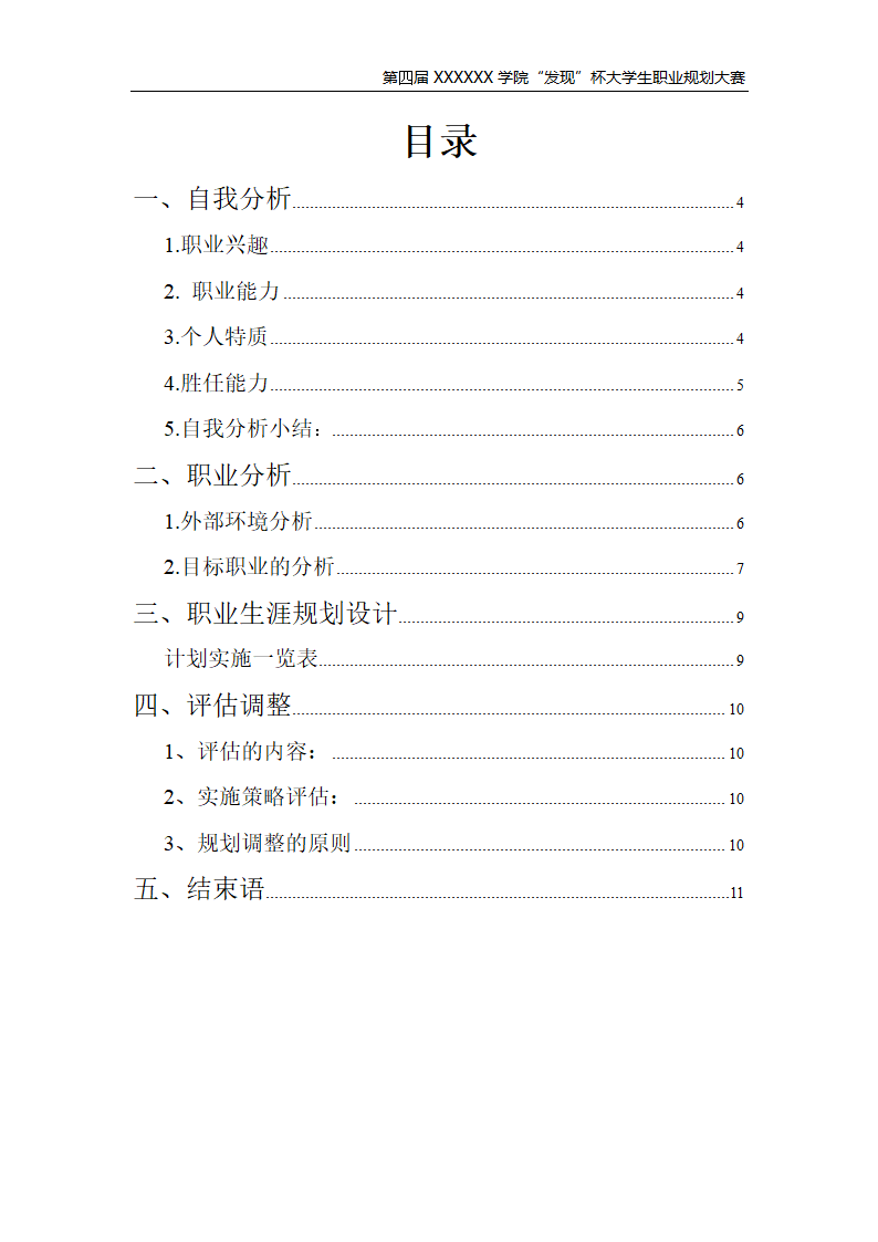 职业规划第3页