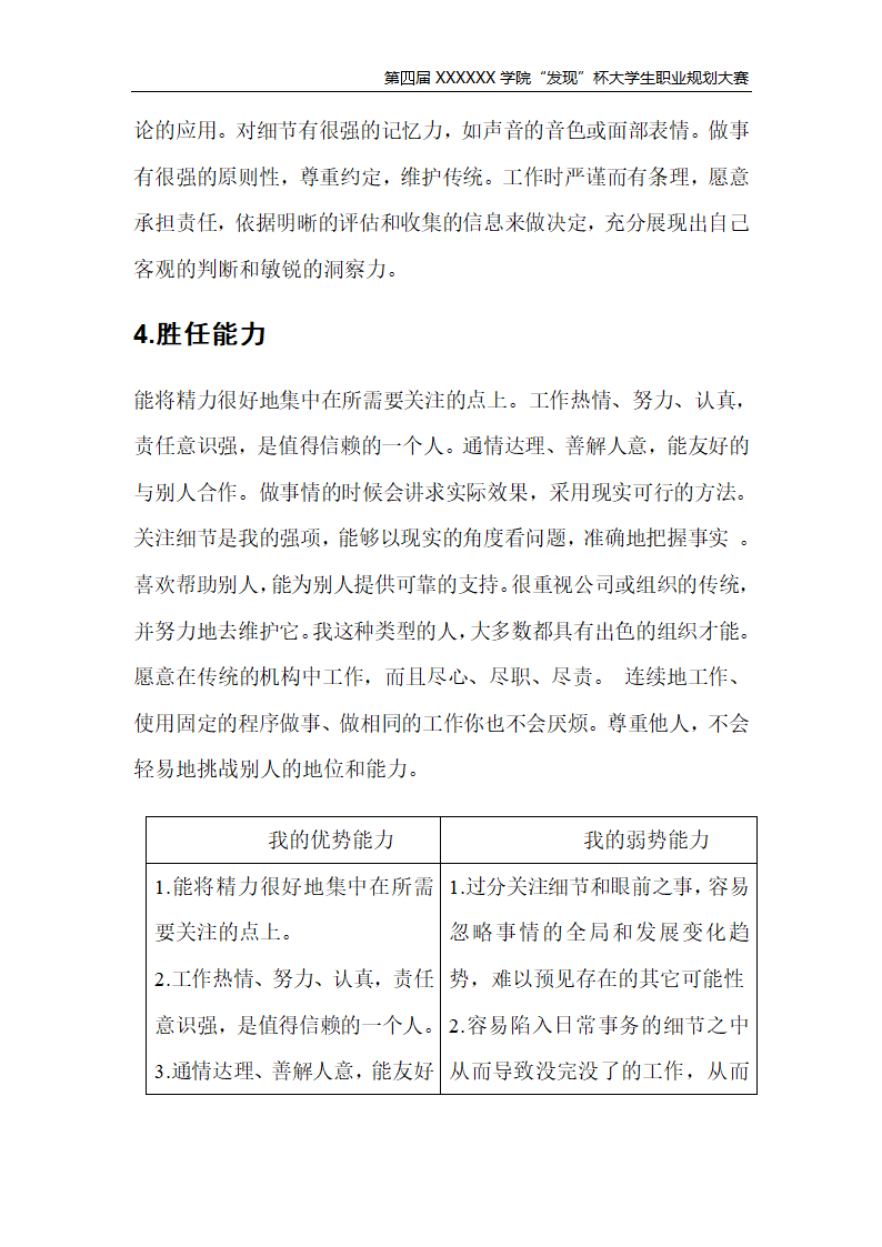 职业规划第5页