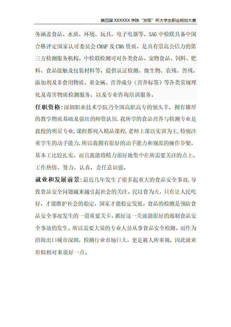 职业规划第8页