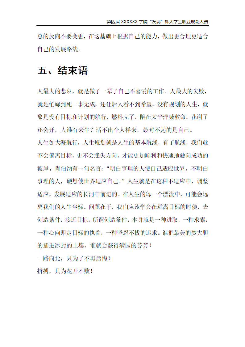 职业规划第11页