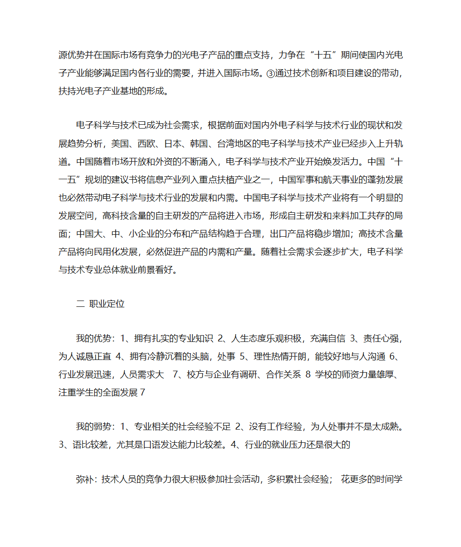 职业生涯规划第2页