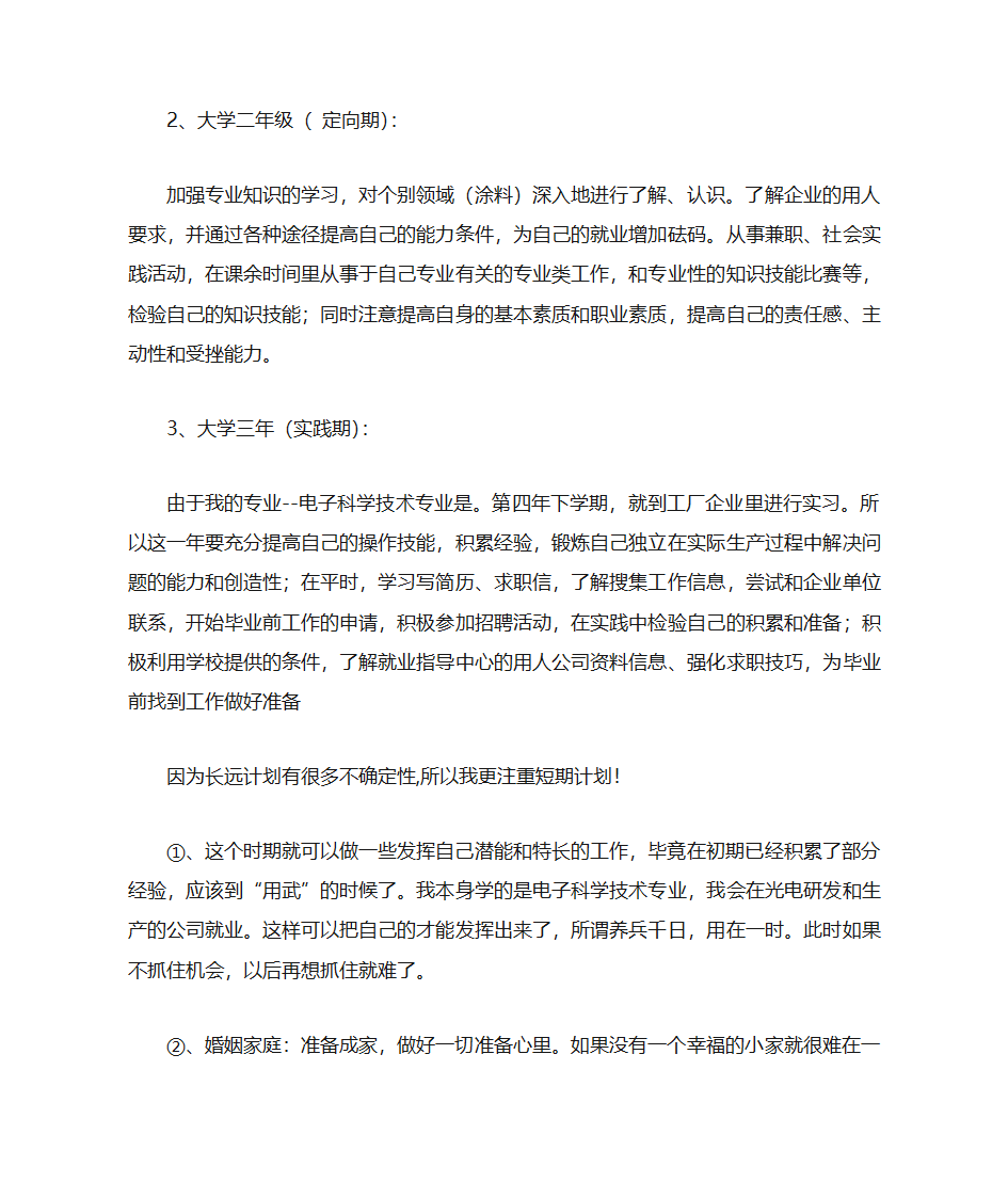 职业生涯规划第5页