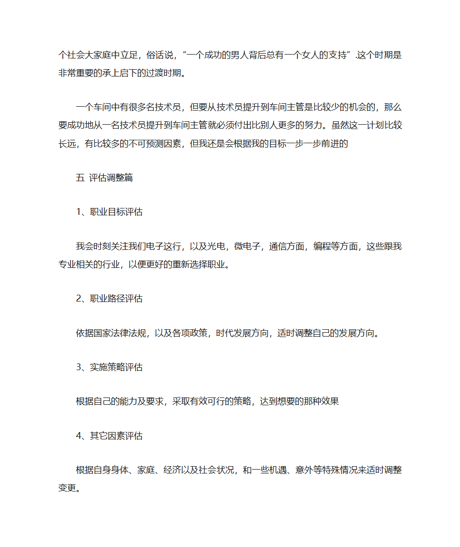 职业生涯规划第6页