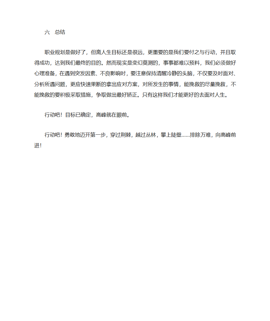 职业生涯规划第7页