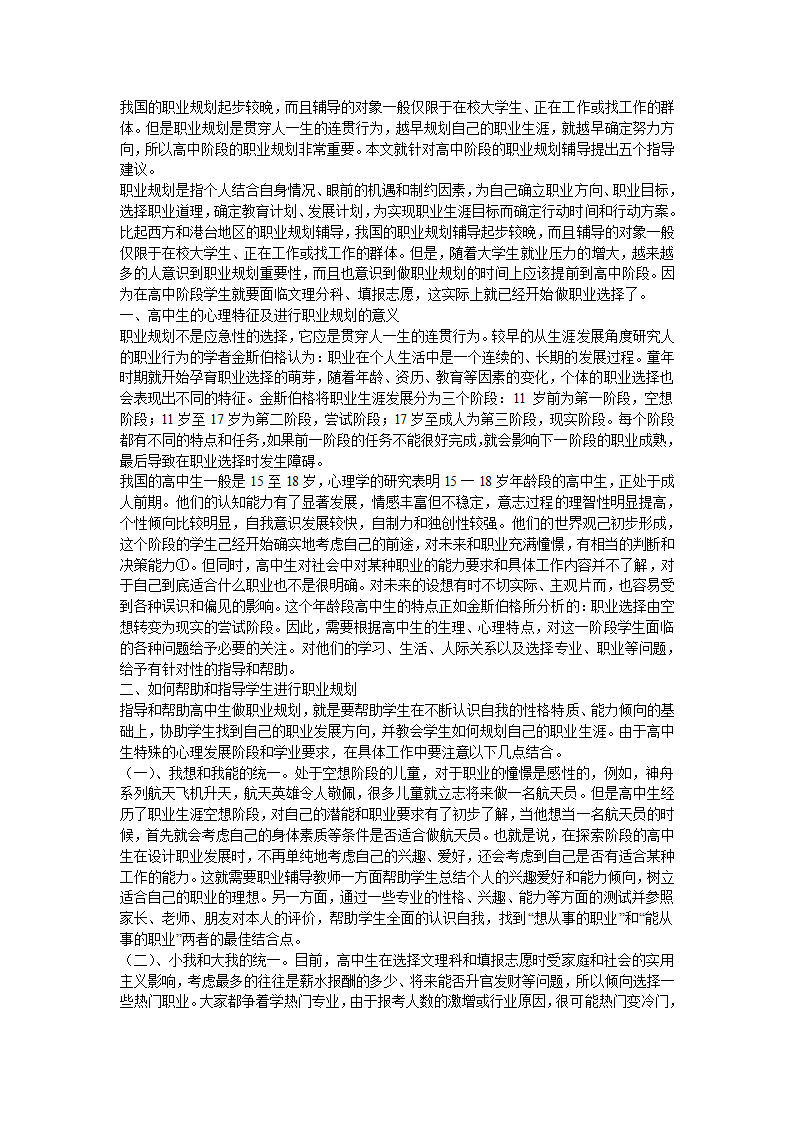 高中生职业规划第1页