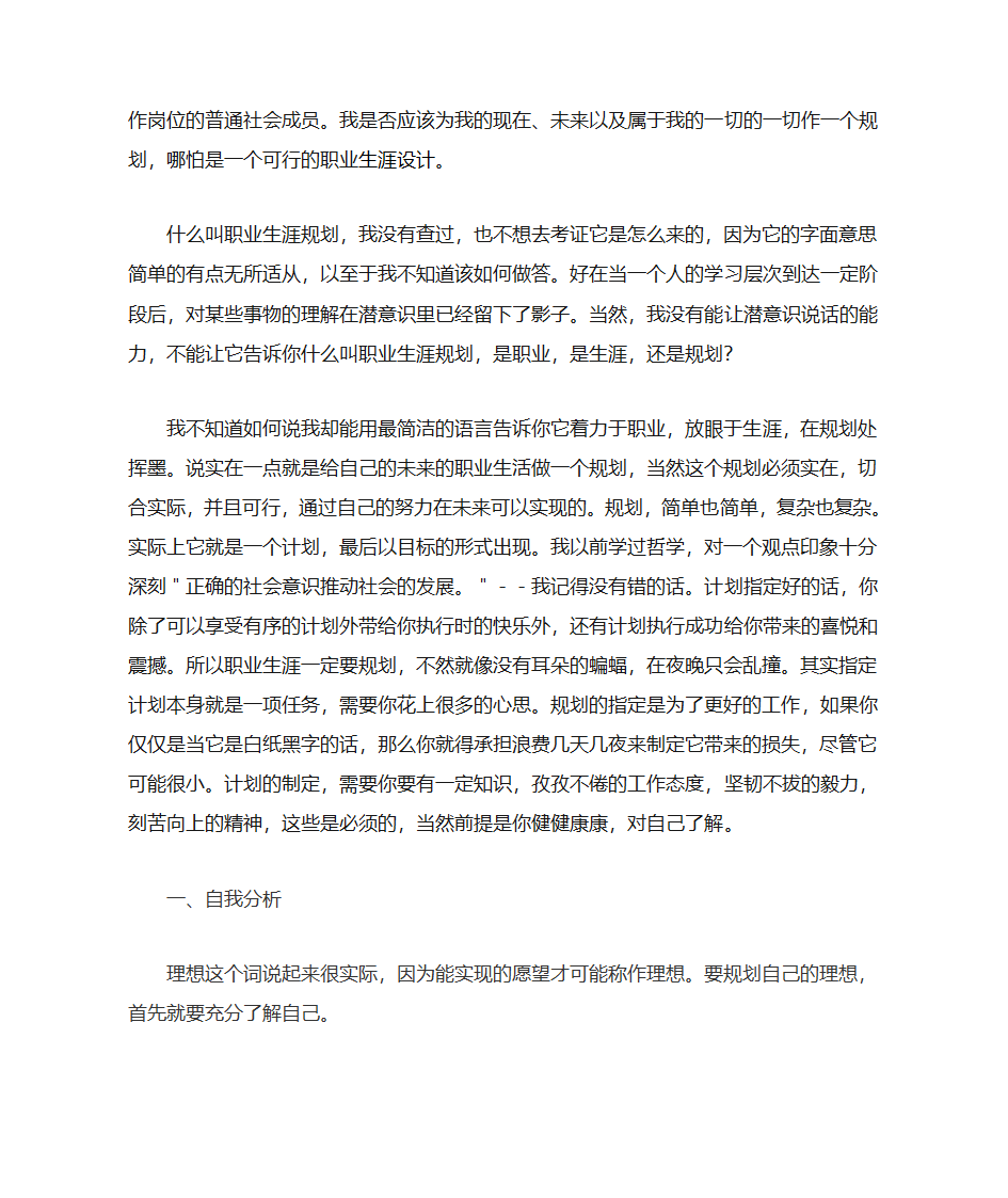 园艺职业规划第2页