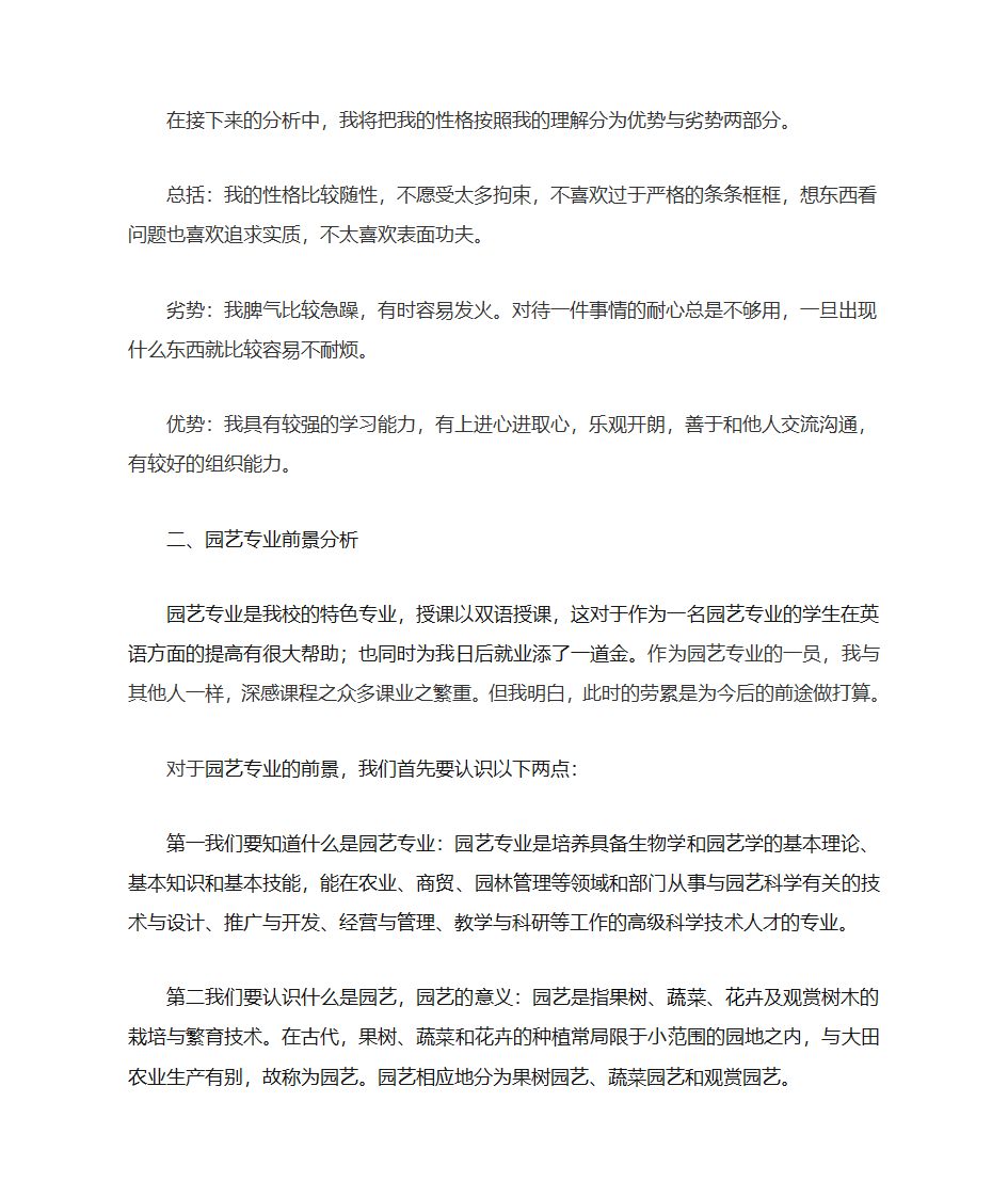 园艺职业规划第3页