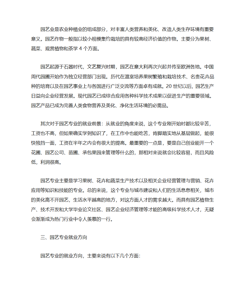 园艺职业规划第4页