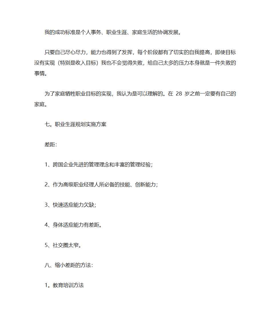 园艺职业规划第12页