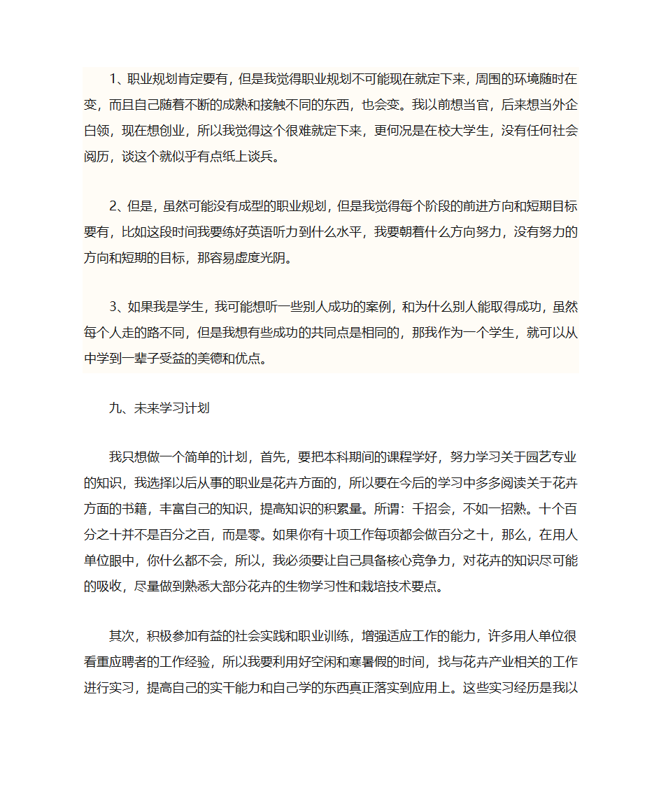 园艺职业规划第14页