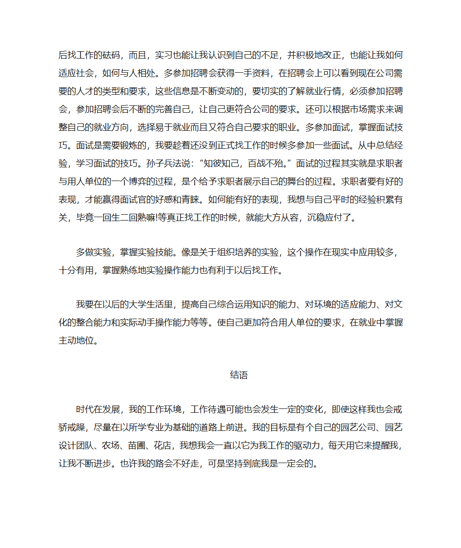 园艺职业规划第15页