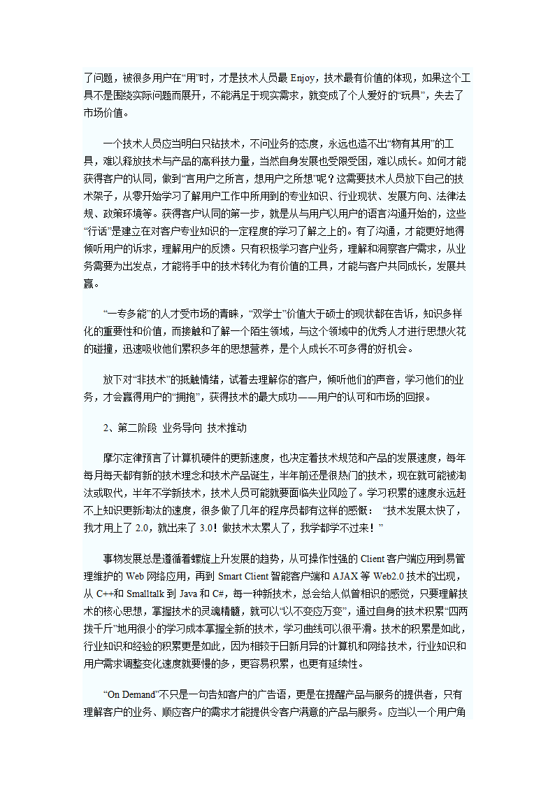 IT职业规划第5页