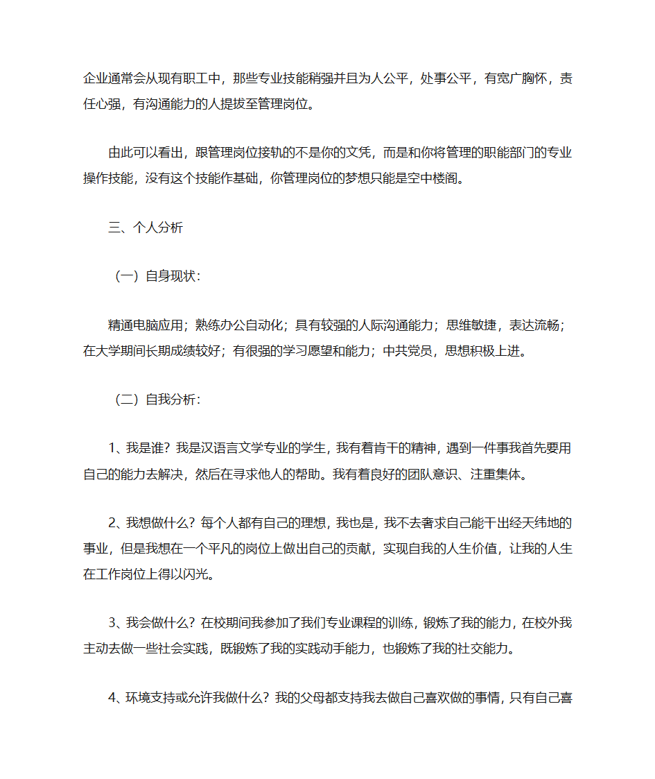 职业生涯规划第2页