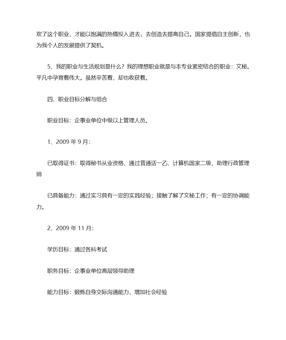 职业生涯规划第3页