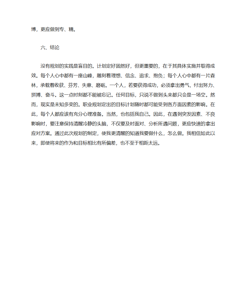 职业生涯规划第6页