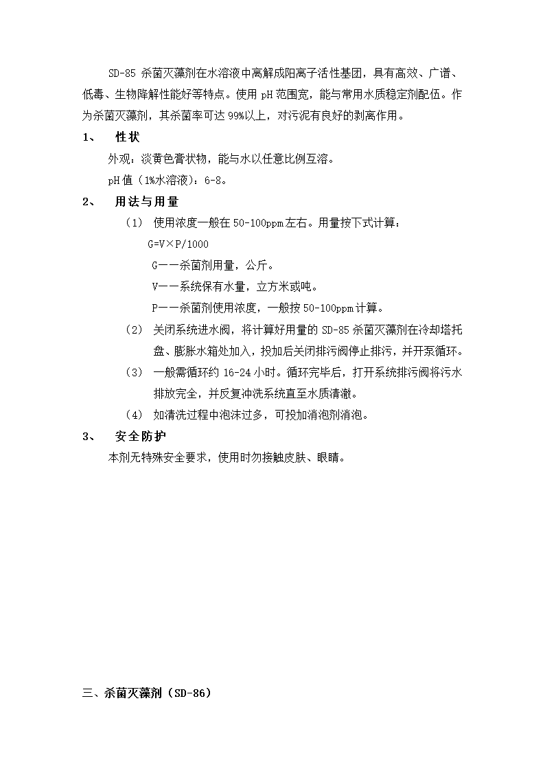 市中心医院中央空调全年水质管理施工组织设计方案.doc第6页