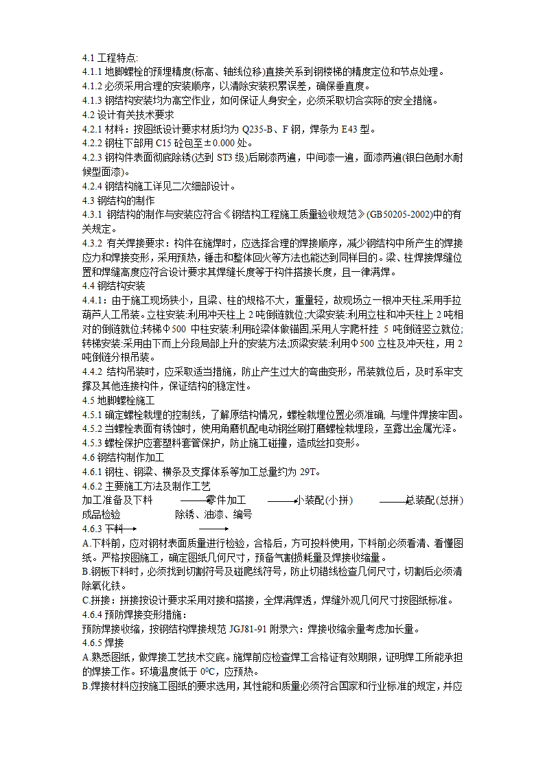 中国人民解放军301医院研究生公寓楼工程施工方案.doc第4页