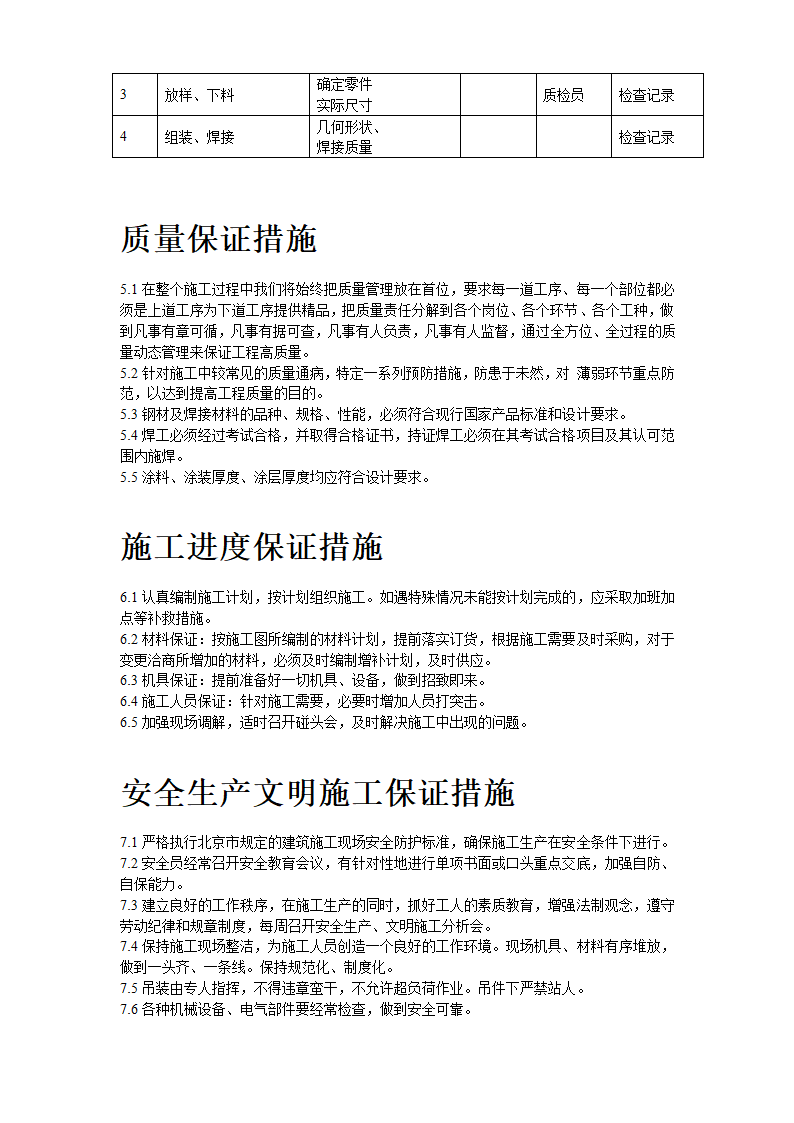 中国人民解放军301医院研究生公寓楼工程施工方案.doc第6页