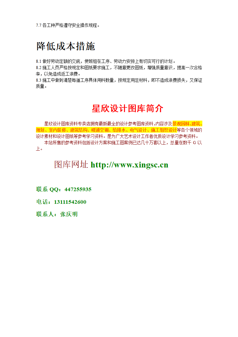 中国人民解放军301医院研究生公寓楼工程施工方案.doc第7页