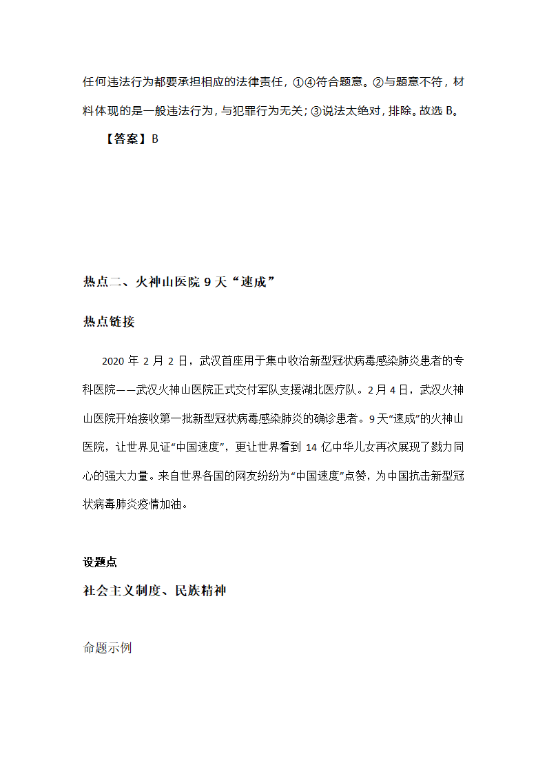 2020届中考道德与法治时事政治热点及练习题：新型冠状病毒疫情 、 火神山医院、疫情谣言、最美逆行者 （含答案）.doc第2页