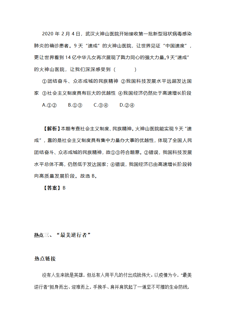 2020届中考道德与法治时事政治热点及练习题：新型冠状病毒疫情 、 火神山医院、疫情谣言、最美逆行者 （含答案）.doc第3页