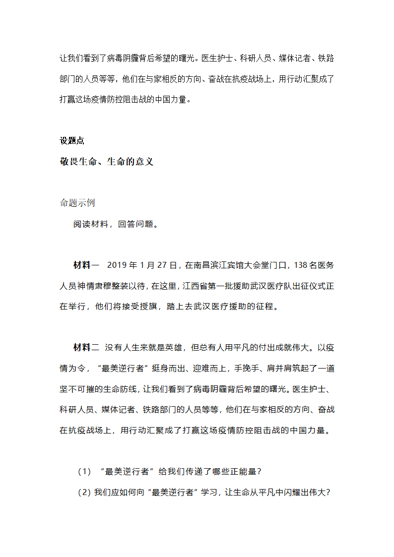 2020届中考道德与法治时事政治热点及练习题：新型冠状病毒疫情 、 火神山医院、疫情谣言、最美逆行者 （含答案）.doc第4页