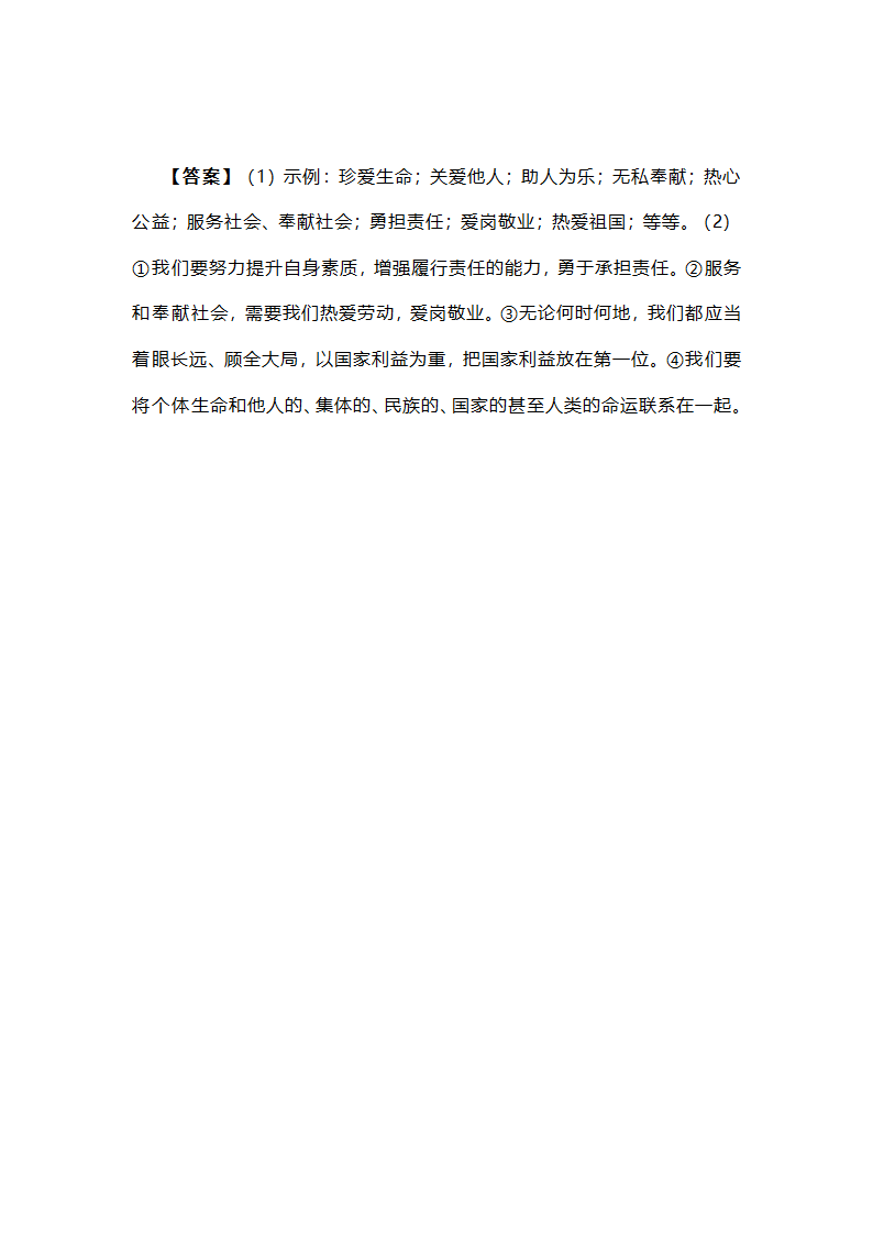 2020届中考道德与法治时事政治热点及练习题：新型冠状病毒疫情 、 火神山医院、疫情谣言、最美逆行者 （含答案）.doc第5页