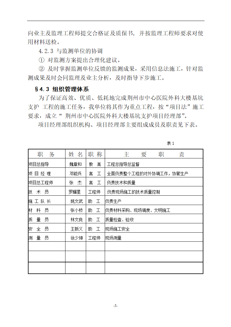 荆州市中心医院外科大楼基坑支护工程施工组织设计方案.doc第5页