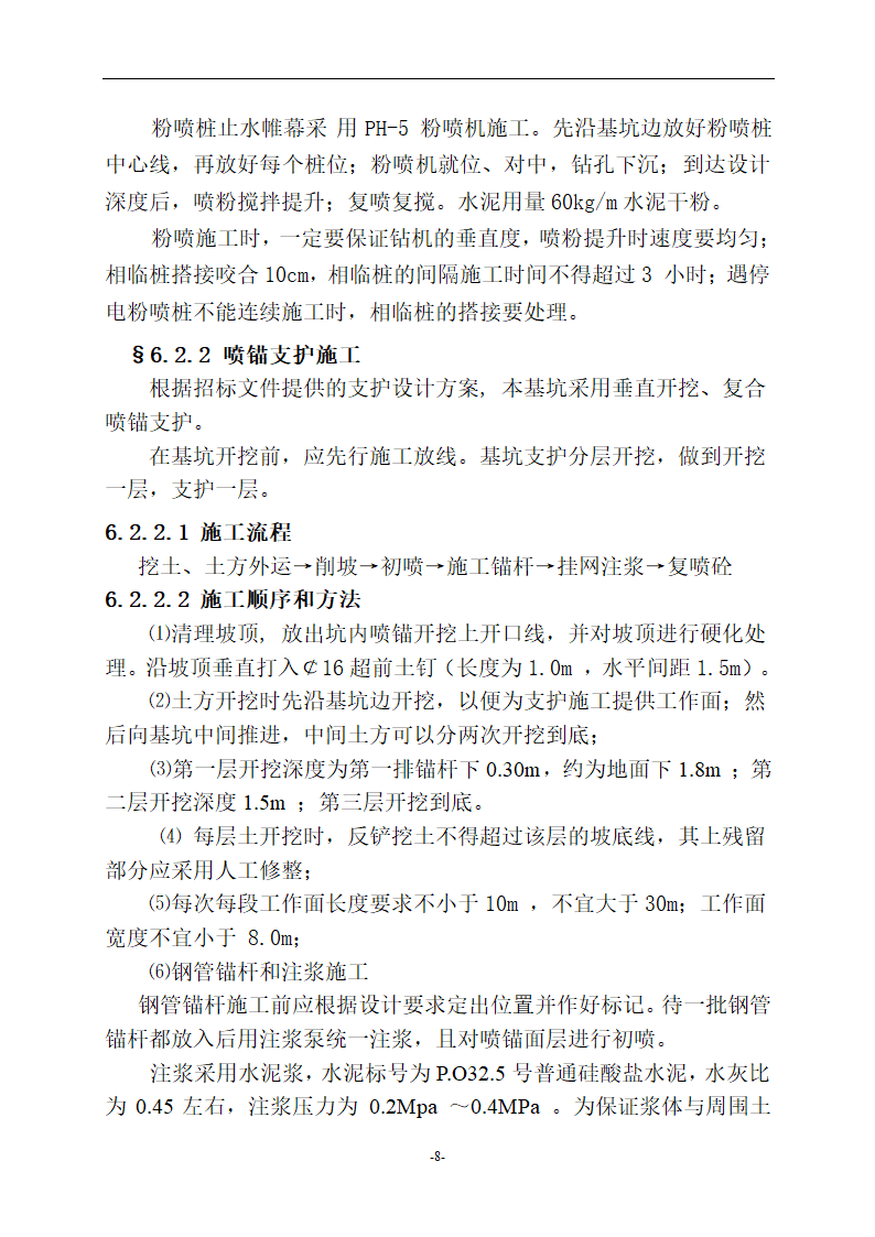 荆州市中心医院外科大楼基坑支护工程施工组织设计方案.doc第8页