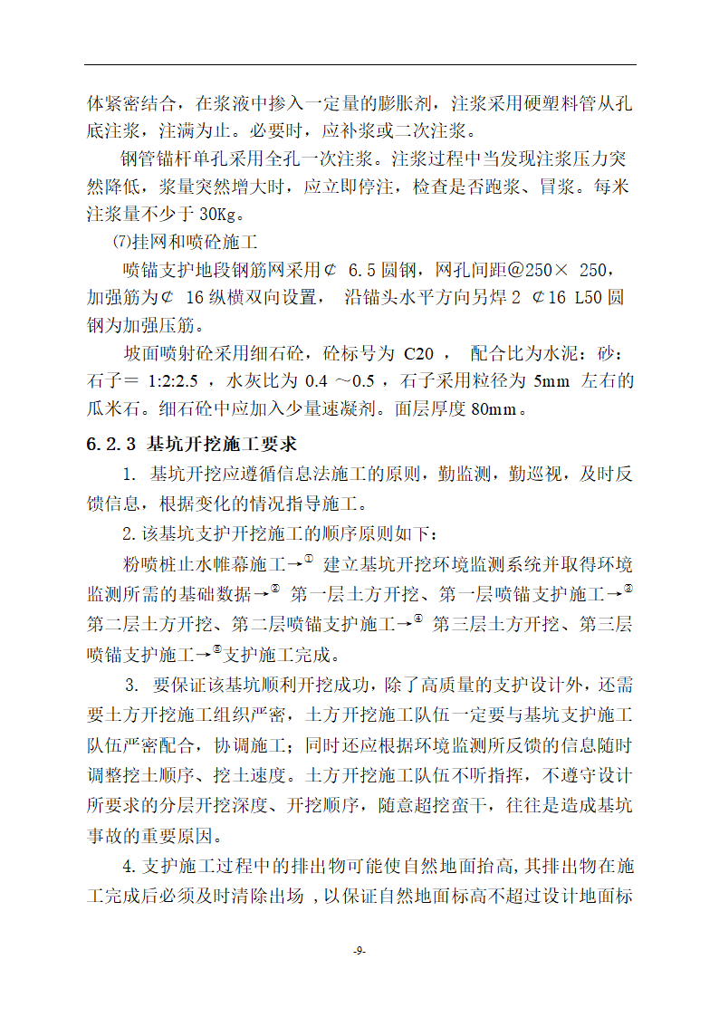 荆州市中心医院外科大楼基坑支护工程施工组织设计方案.doc第9页