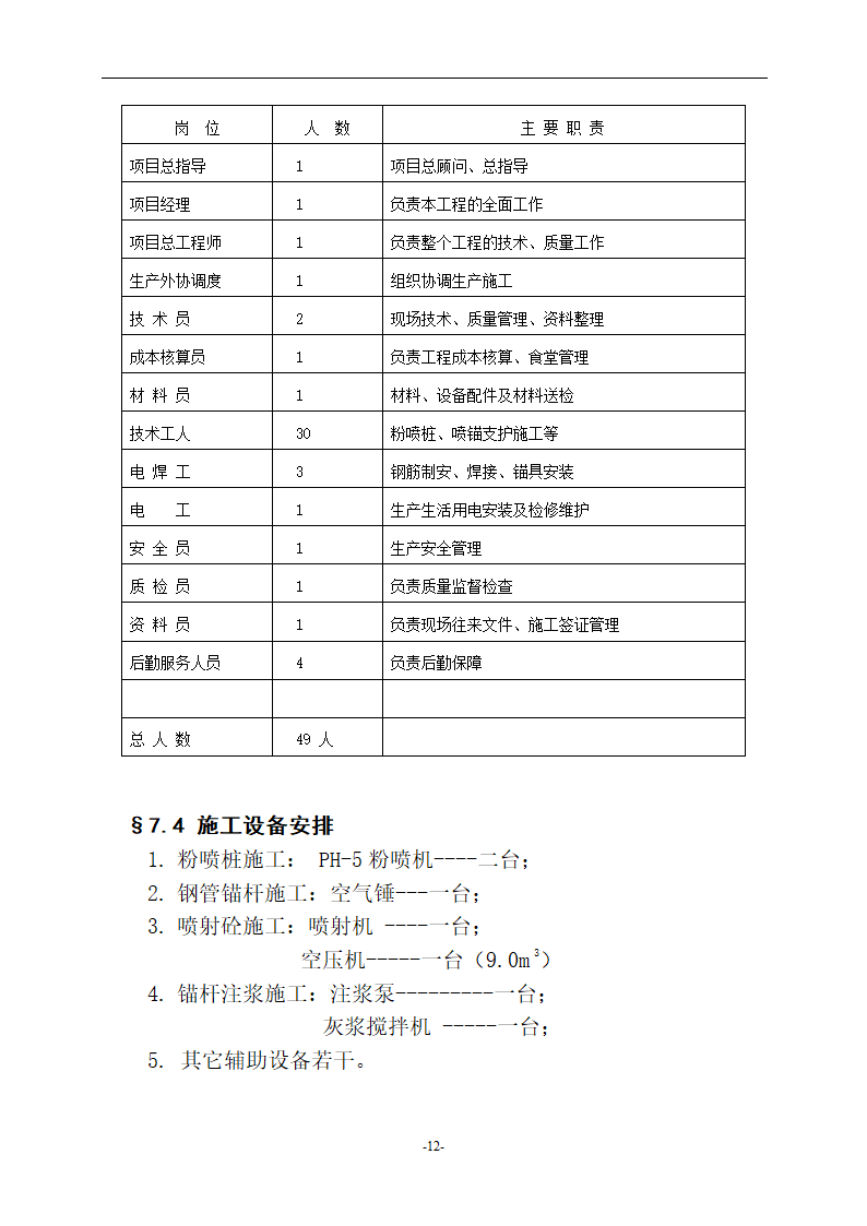 荆州市中心医院外科大楼基坑支护工程施工组织设计方案.doc第12页