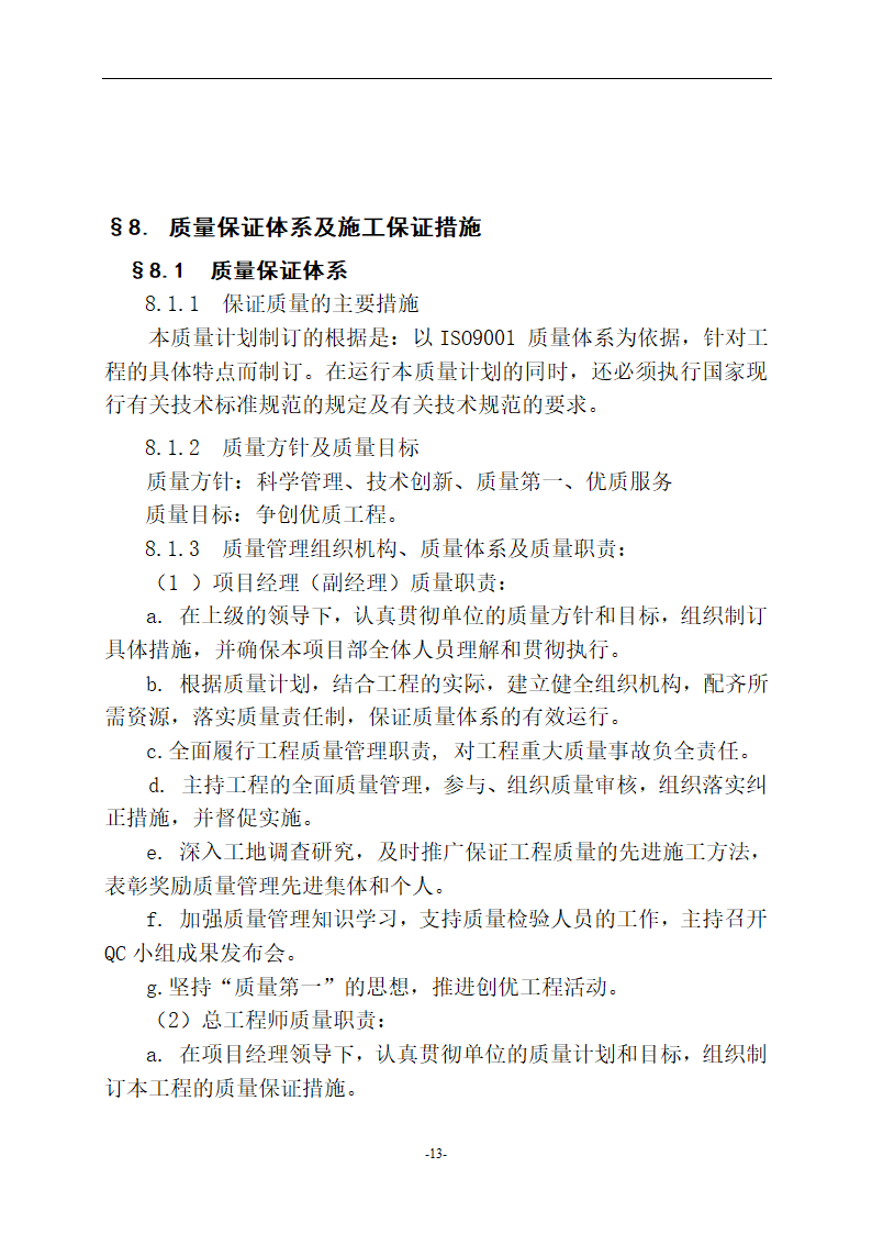 荆州市中心医院外科大楼基坑支护工程施工组织设计方案.doc第13页