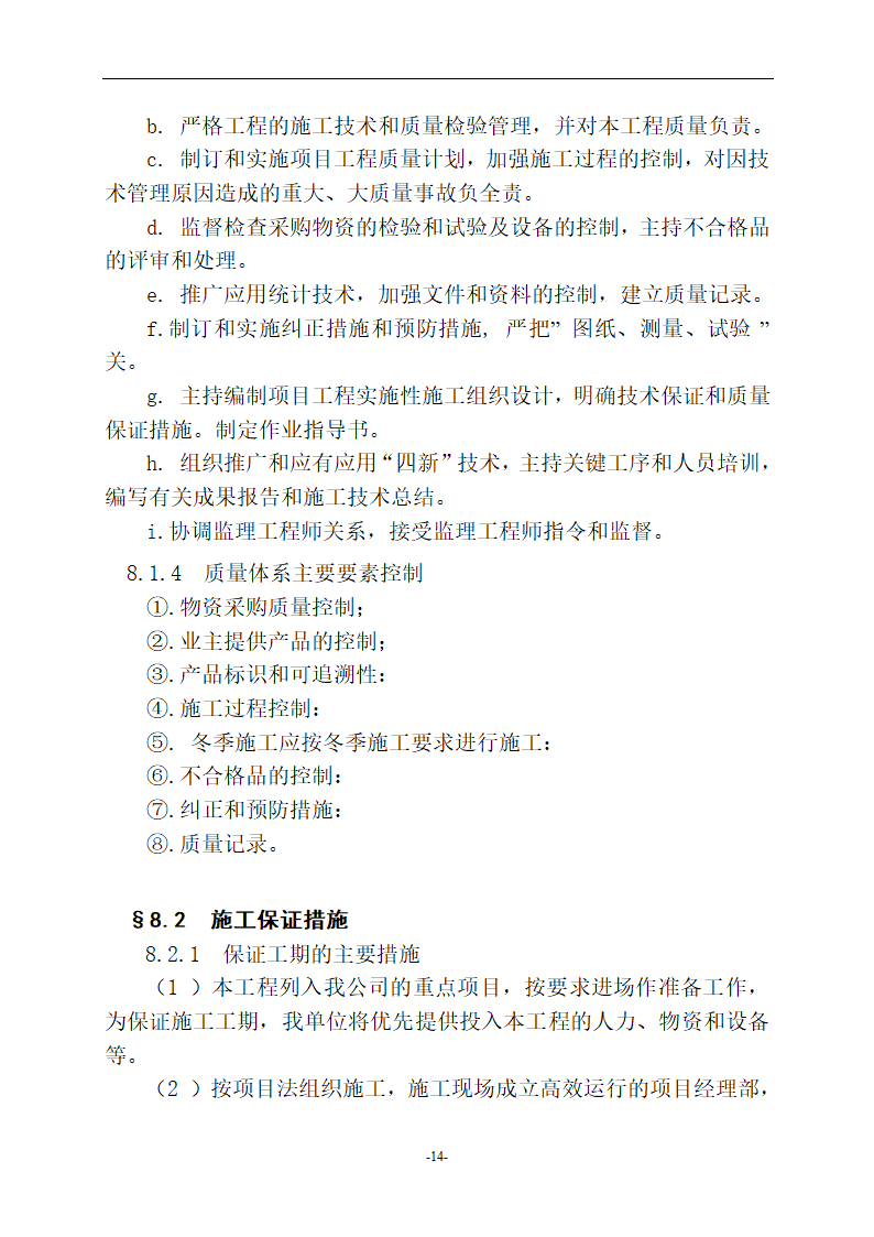 荆州市中心医院外科大楼基坑支护工程施工组织设计方案.doc第14页