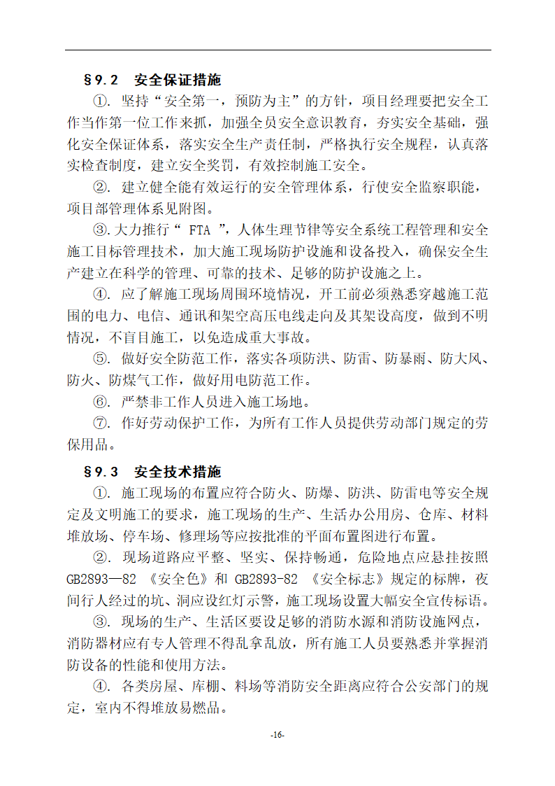 荆州市中心医院外科大楼基坑支护工程施工组织设计方案.doc第16页