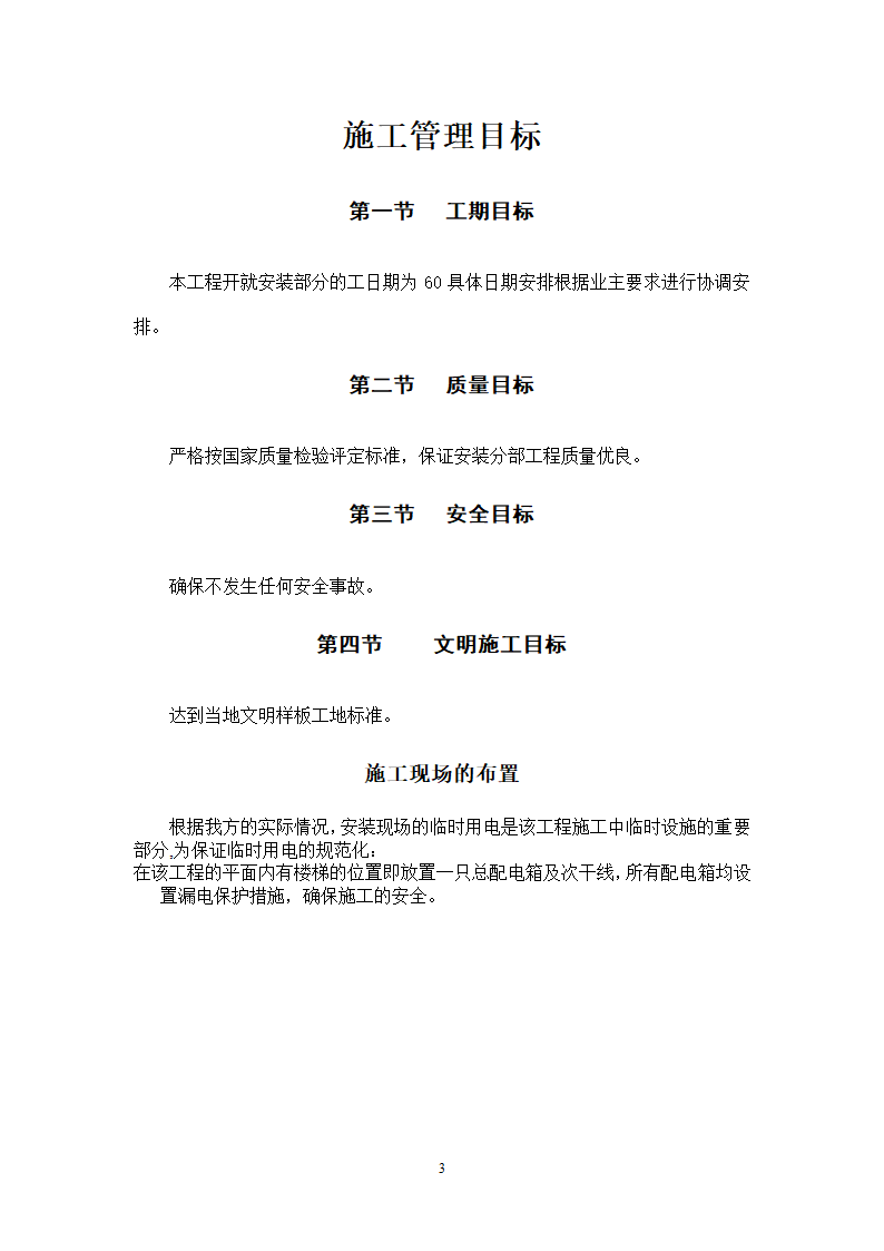 妇幼保健医院多联式空调新风安装项目施工组织设计方案21页.doc第3页