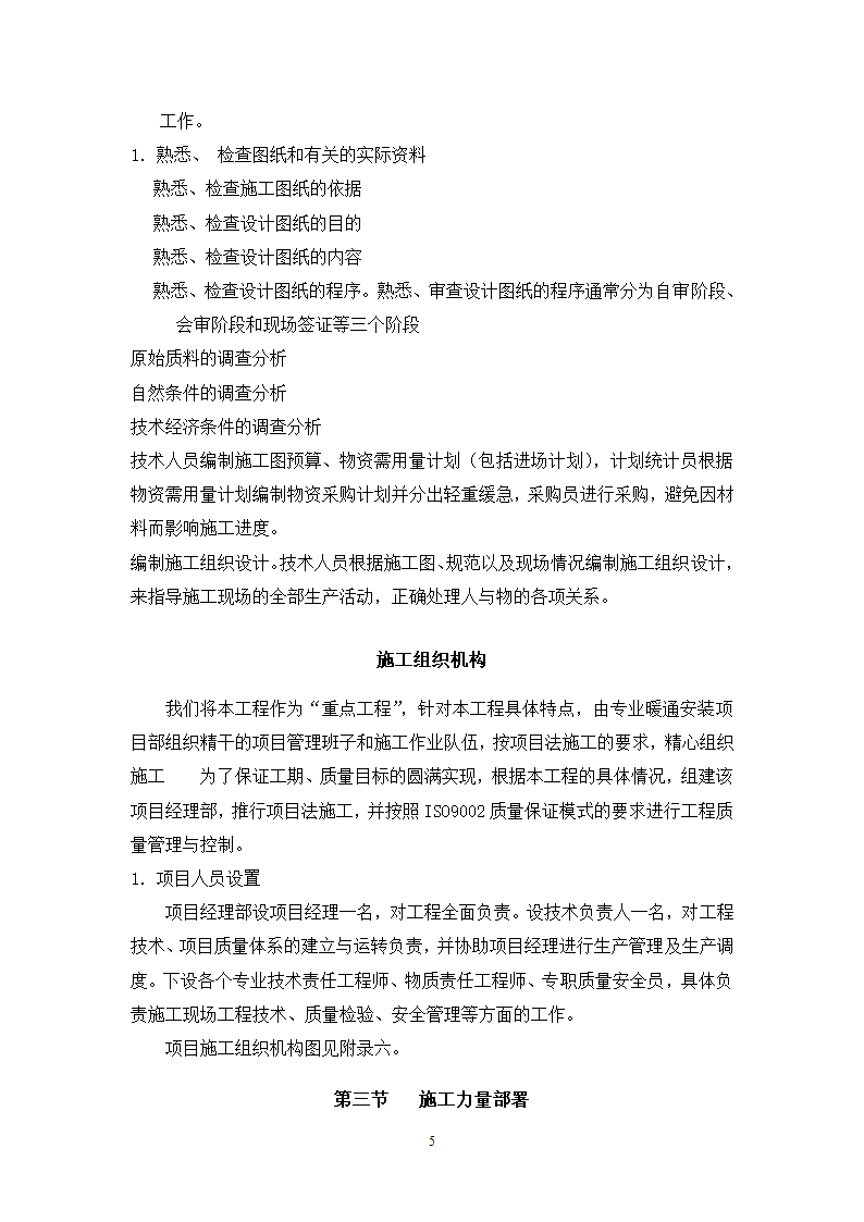 妇幼保健医院多联式空调新风安装项目施工组织设计方案21页.doc第5页