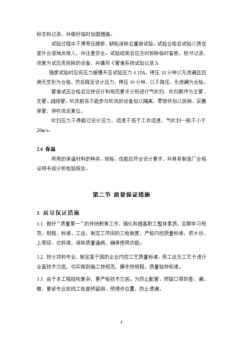 妇幼保健医院多联式空调新风安装项目施工组织设计方案21页.doc第8页