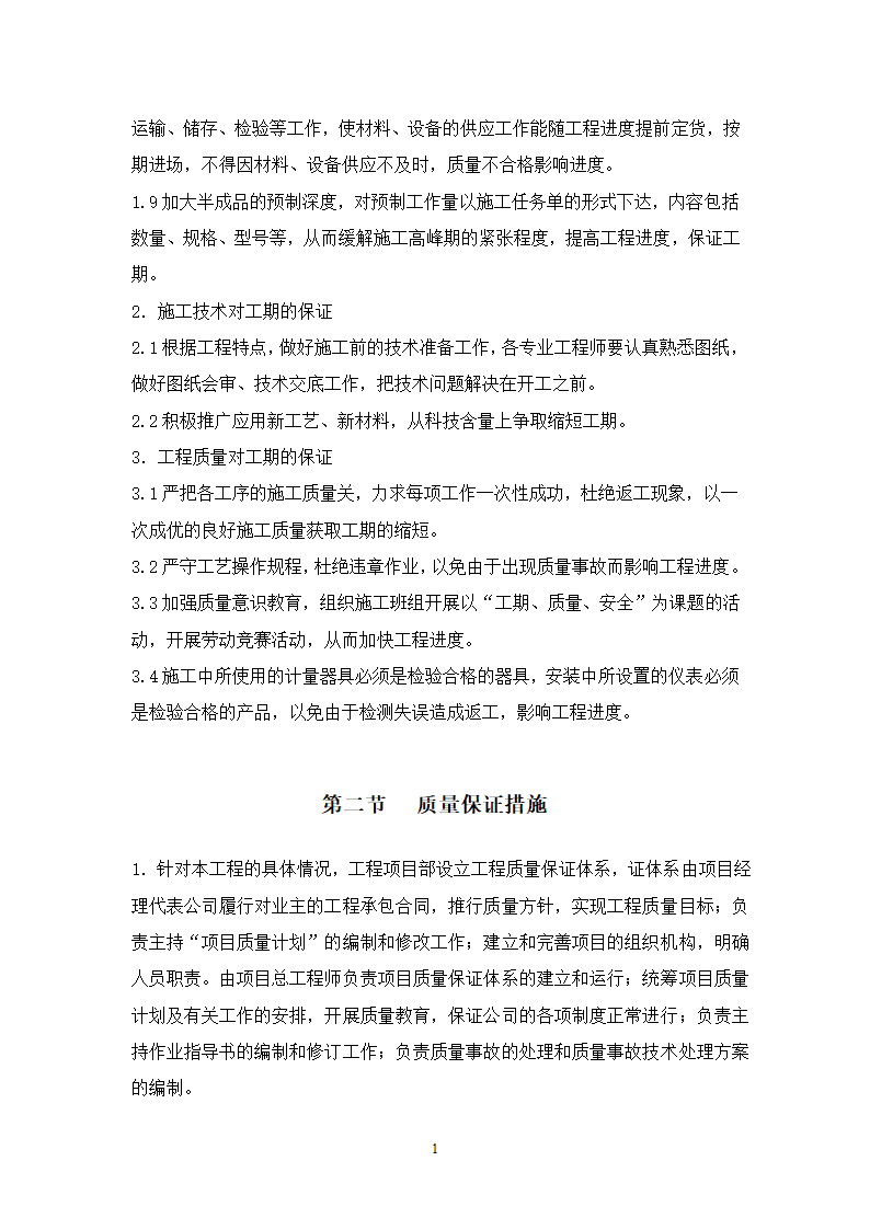 妇幼保健医院多联式空调新风安装项目施工组织设计方案21页.doc第10页